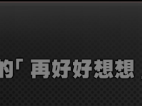 《绝区零》成就“三思而后思”达成指南