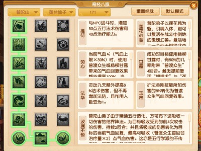 梦幻西游2025年4月大改普陀山