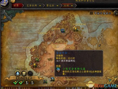 《魔兽世界》8.0奈兹阿拉世界任务攻略