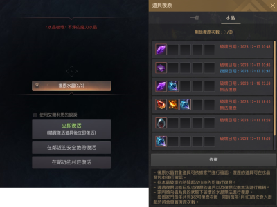 黑色沙漠中，水晶爆裂后该如何修复？