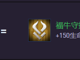 云顶之弈S14福牛守护者纹章怎么合成