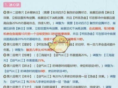 《剑网3》世外蓬莱七秀技能改动介绍