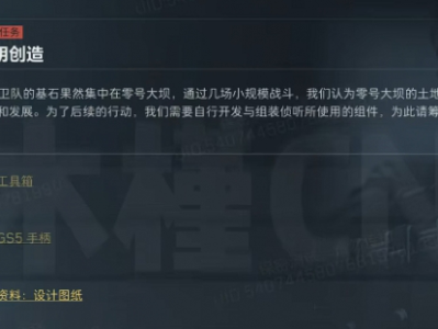 三角洲行动s4发明创造任务攻略