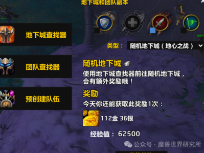 魔兽世界11.0版本新手角色快速升级攻略