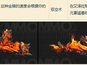 魔兽世界熔岩炣美拉坐骑怎么获得