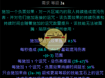 《流放之路》第七赛季秘术师混沌毒素流开荒构筑指南