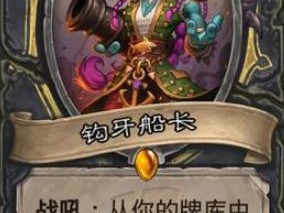 《炉石传说》拉斯塔哈最强橙卡点评