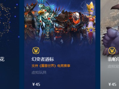 魔兽世界战网积分商城每周限购机制解析：想知道商城里那些诱人的商品为什么总是抢不到？这其实是暴雪为了平衡玩家获取资源的速度，以及防止工作室大量囤积倒卖而设置的每周限购策略。简单来说，就是某些热门商品每周每个账号只能买一定数量，手慢无！所以，想要心仪的商品，记得每周刷新，眼疾手快才是王道。