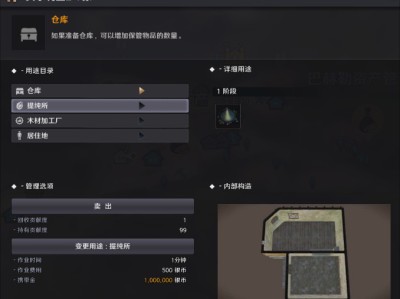 黑色沙漠房子用途怎么设置