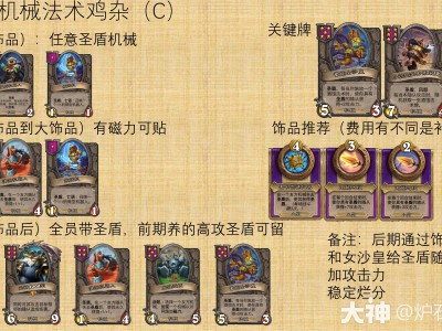 炉石传说酒馆战棋30.6版本，机械流派玩法攻略