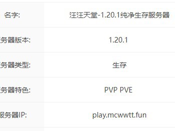 2024年度《我的世界》汪汪天堂服务器精选