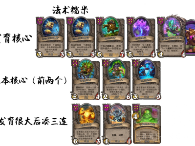 炉石传说酒馆战棋糯米法术流派攻略