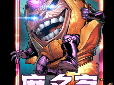 魔多客在漫威终极逆转中卡牌效果详解