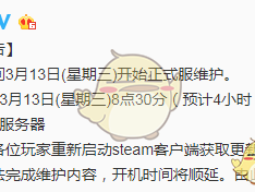 《绝地求生》3月13日正式服维护公告