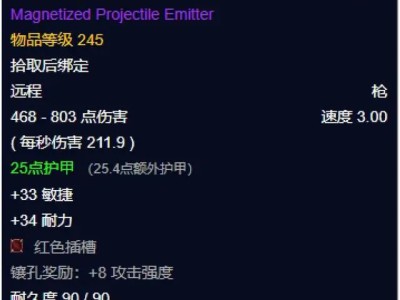 魔兽世界WLK磁化弹药发射器属性及效果详解