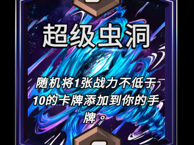 漫威宇宙终极反转：超级虫洞区域效果解析