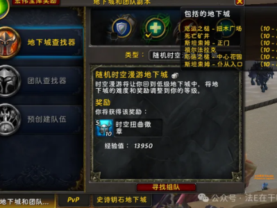 魔兽世界20周年庆原初的时光之路任务攻略