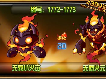 洛克王国：无羁火系精灵技能组合攻略