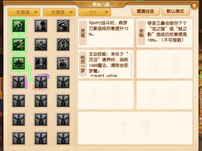 梦幻西游2024年10月大改东海渊