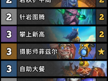 炉石传说2025无限战卡组推荐