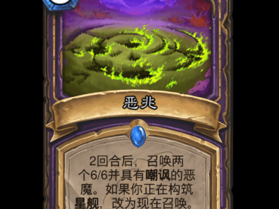 炉石传说：恶兆卡牌全收录