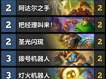 炉石传说船歌骑玩法攻略