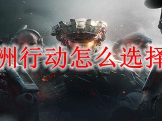 三角洲行动怎么选择喷涂