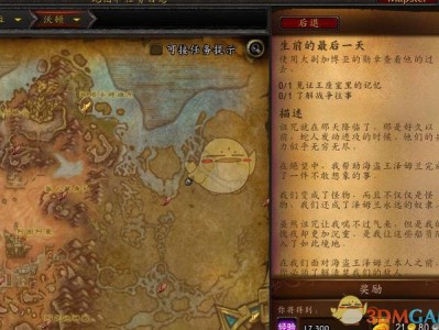 《魔兽世界》8.0生前的最后一天任务攻略