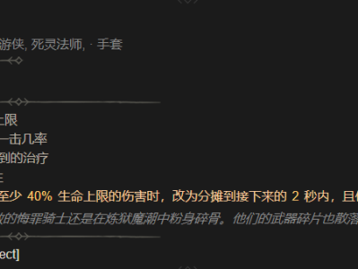 暗黑破坏神4：忠贞信仰属性详解