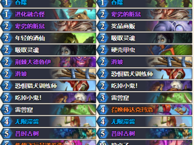炉石传说32.0.3版本亡语术卡组代码分享