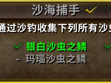 《魔兽世界》8.0以神灵之名成就攻略