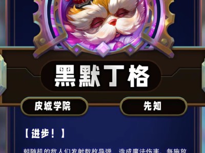 云顶之弈第13赛季黑默丁格技能详解