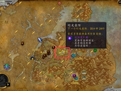 魔兽世界时间裂缝任务攻略