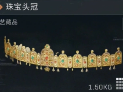 三角洲行动珠宝头冠多少钱