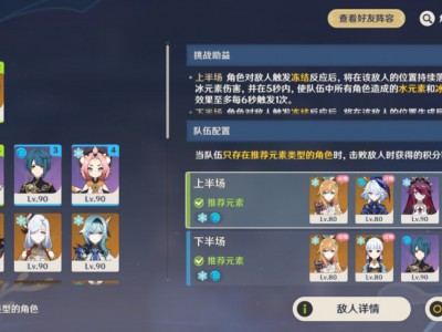 原神机谋变策战记第三关攻略