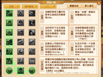 梦幻西游2024年10月大改龙宫