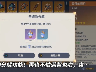 原神5.0版本：圣遗物自定义词条功能前瞻