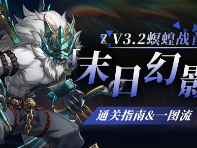 崩坏星穹铁道末日幻影螟蝗战首打法攻略