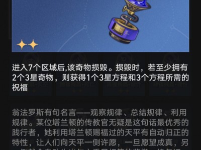崩坏星穹铁道许愿托盘奇物效果一览