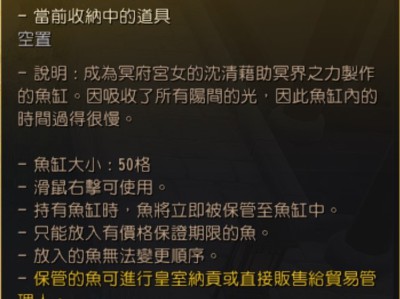 黑色沙漠鱼缸如何获得