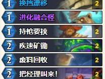 炉石传说：深渊领主王子贼卡组推荐