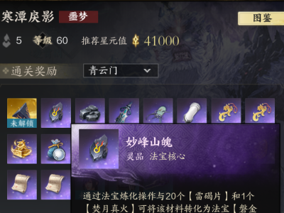 诛仙世界妙峰山魄怎么获得