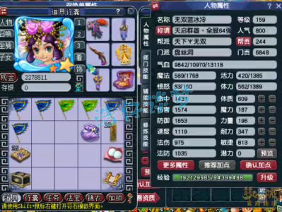 梦幻西游159盘丝洞装备搭配