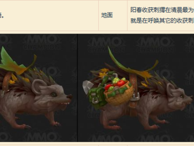 魔兽世界阳春收获刺猬坐骑怎么获得