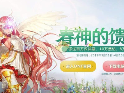 《DNF》春神的馈赠活动攻略