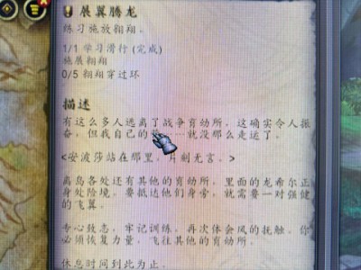 魔兽世界展翼腾龙任务攻略：详细步骤解析