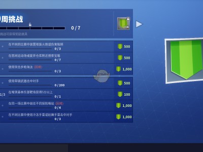 《堡垒之夜》第七赛季第十周挑战任务详细攻略