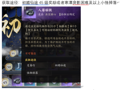 诛仙世界人屠镔铁怎么获得