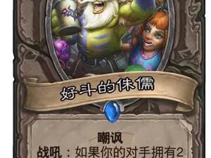 《炉石传说》新版本新卡速递（19~21/135）