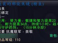 《魔兽世界》8.0恶魔聚焦BUFF攻略